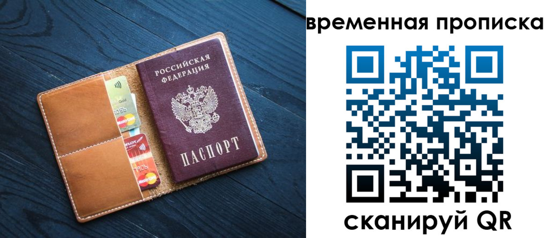 временная прописка в Апатитах