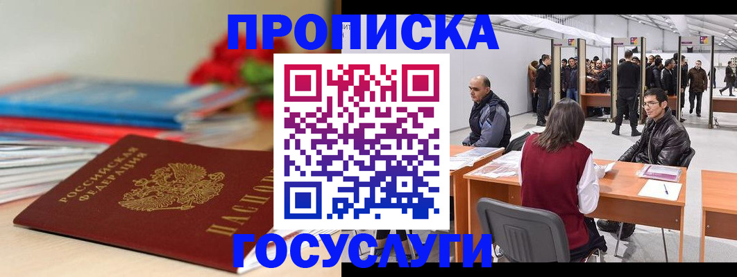 прописка законно в Апатитах