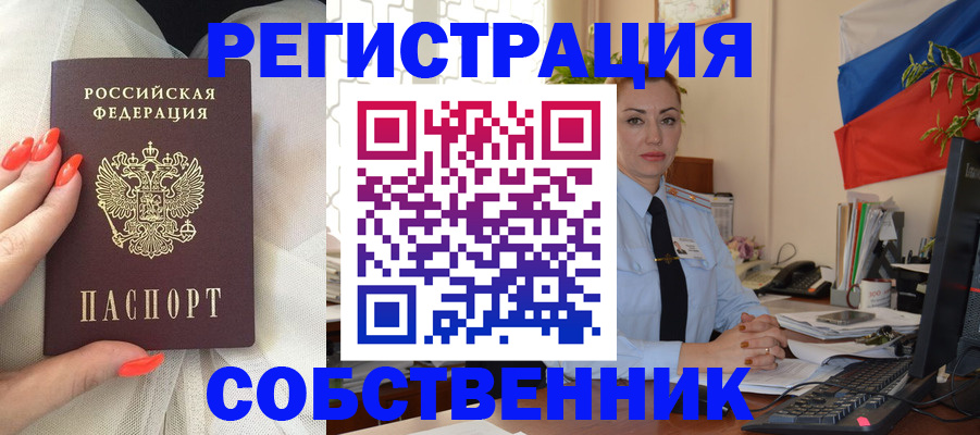 временная регистрация собственник в Апатитах