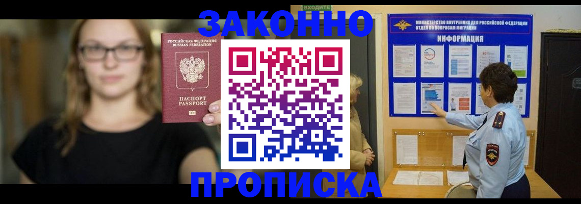 прописка 2025 в Апатитах