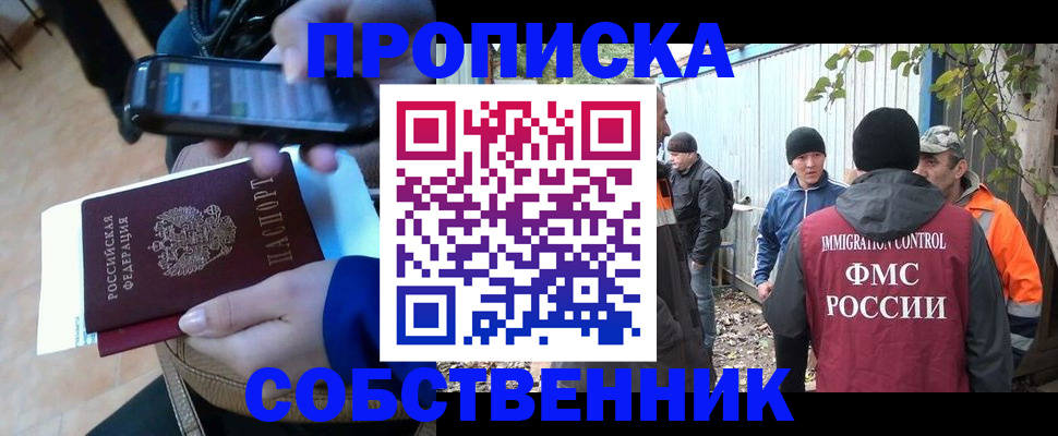 прописка от собственника в Апатитах