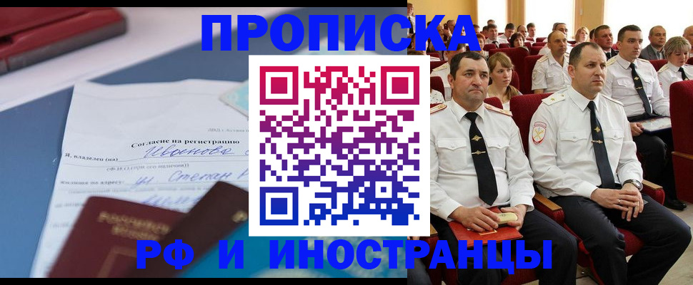 прописка иностранных граждан в Апатитах